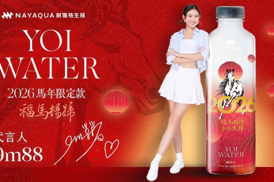 開運囤水也能抽黃金！YOI WATER鹼性水馬年限定　momo獨家登場