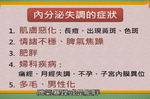 易怒、肥胖、長痘痘？全是「內分泌失調」惹的禍！一秒看懂「五大激素平衡法」，讓荷爾蒙從此乖乖聽話！