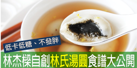 四顆湯圓=一碗飯！擔心越吃越「圓」，「低卡湯圓」這樣吃熱量減一半！｜每日健康Health