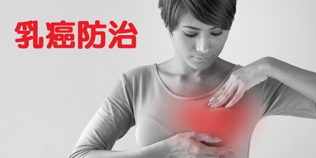 腫塊之前就發現！提早知道「乳癌」病變四警示，免除你胸中大患！