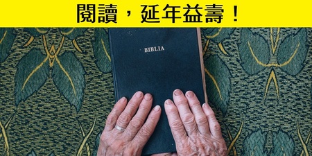 看書竟是「防失智」良藥！閱讀五大健康效益，這樣讀書增兩年壽命｜每日健康 Health