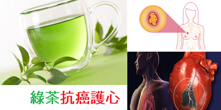 早上喝綠茶，「抗乳癌」、「護心」好幫手？綠茶的「五大功效」