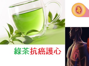 早上喝綠茶，「抗乳癌」、「護心」好幫手？綠茶的「五大功效」