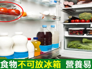 不要放冰箱！「十種食物」冷藏易變質、生「黴菌」，洋蔥、蜂蜜都上榜｜每日健康 Health
