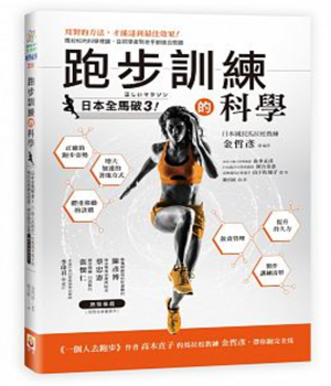 跑步訓練的科學