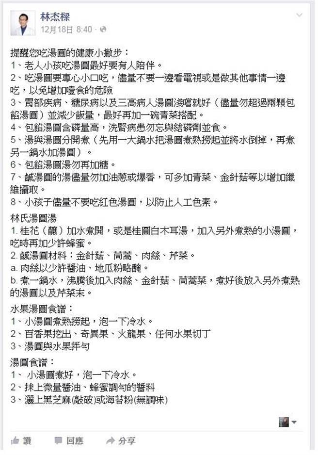 林杰樑臉書