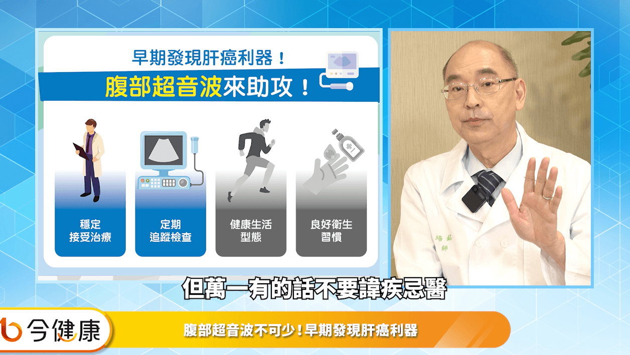 財團法人肝病防治學術基金會總執行長楊培銘教授