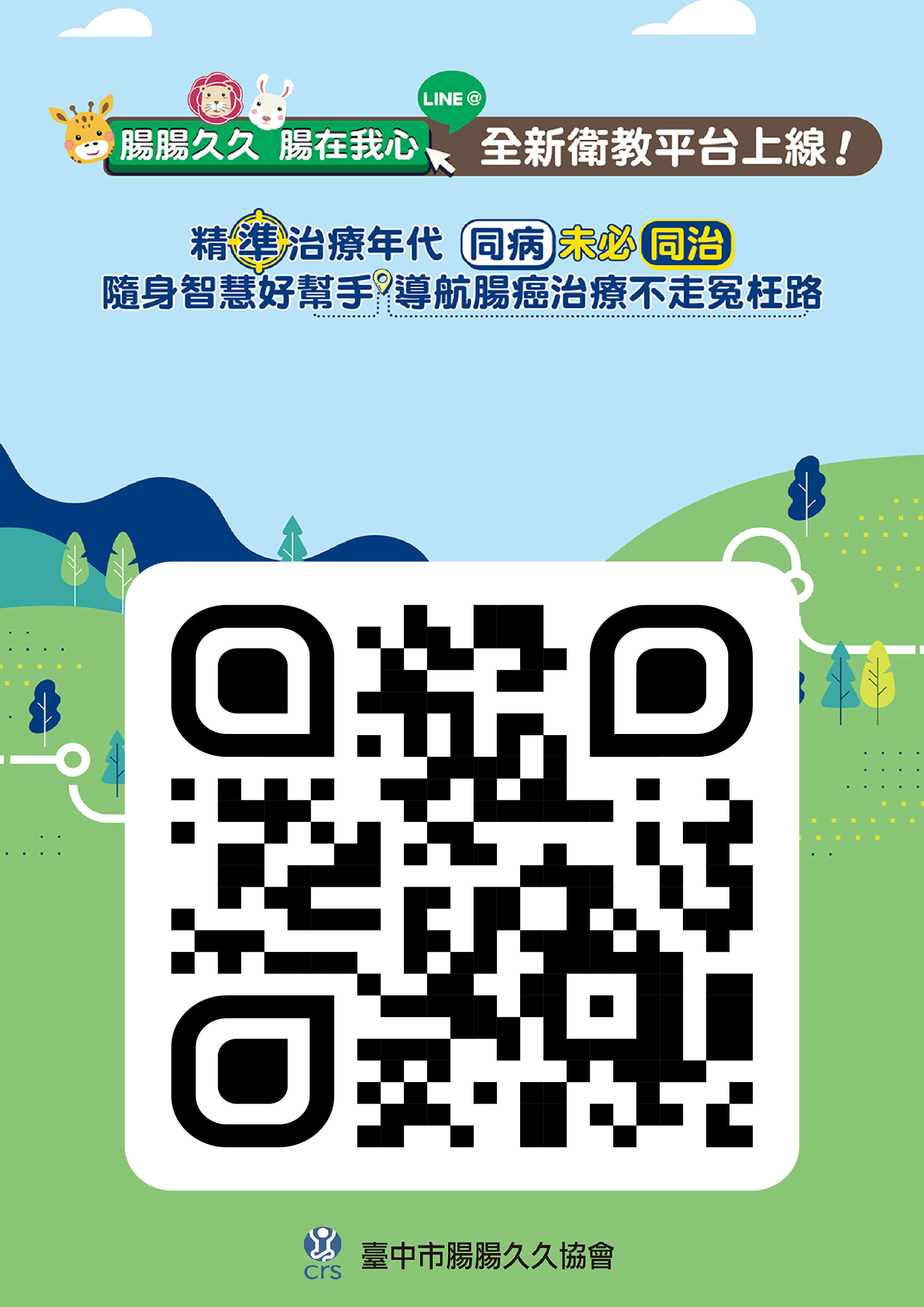 臺中市腸腸久久協會