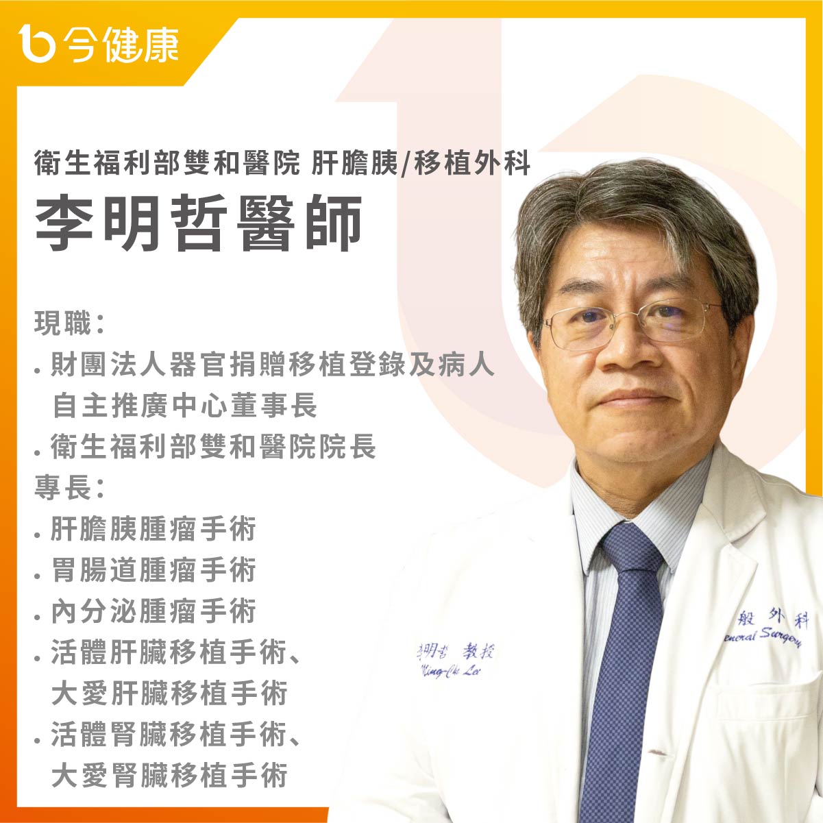 今健康