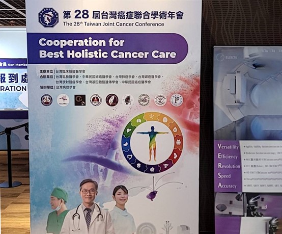 ▲ 圖說：第28屆台灣癌症聯合學術年會。