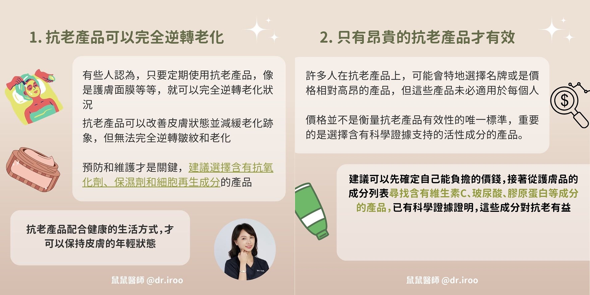 圖/翻攝自 IG/鼠鼠的醫美小講堂 吳易儒醫師|湖口 桃園 新竹東區|醫美 微整形 電波 音波 芳療 精油