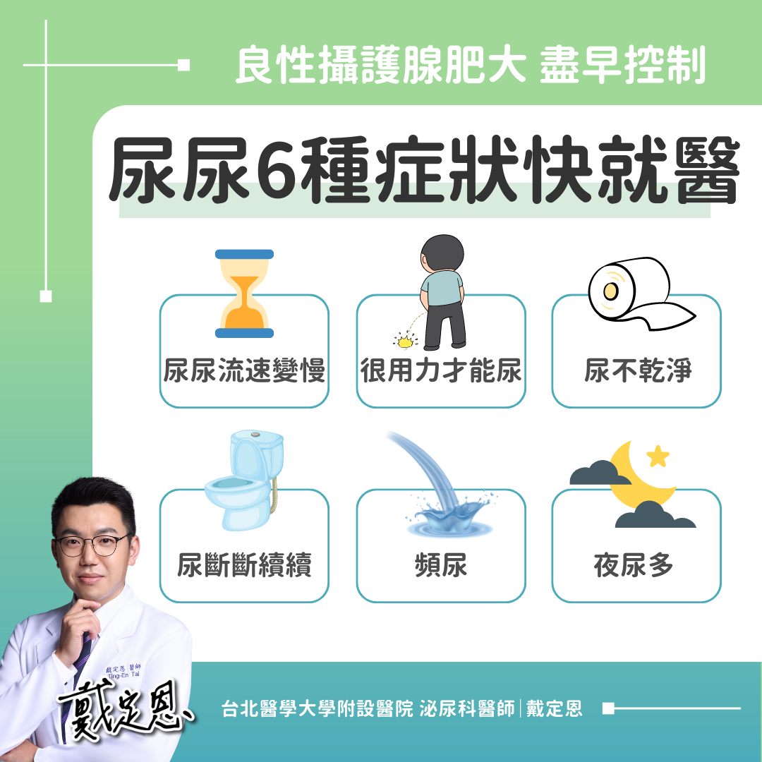 圖/翻攝自 臉書/熱血暖男 戴定恩醫師|台北信義區泌尿科 疝氣 結石 攝護腺推薦