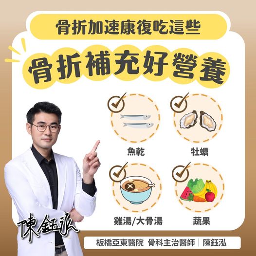 圖/翻攝自 臉書/鋼鐵爸爸 骨科脊椎專業 陳鈺泓醫師|新北板橋亞東醫院 骨質疏鬆 骨折骨刺 微創手術