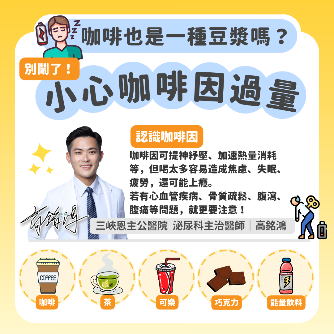 圖/翻攝自 大禹治水 恩主公醫院 高銘鴻醫師 三峽北大鶯歌泌尿科/臉書