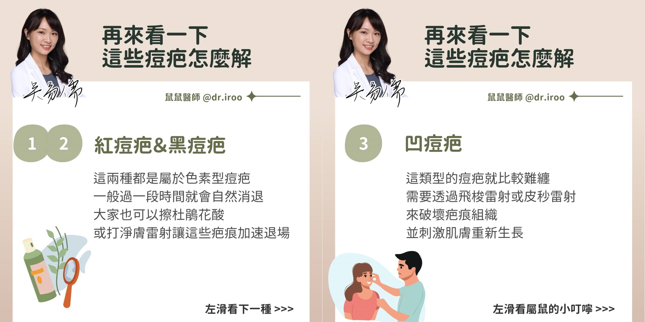 圖/翻攝自 IG/鼠鼠的醫美小講堂 吳易儒醫師|湖口 桃園 新竹東區|醫美 微整形 電波 音波 芳療 精油