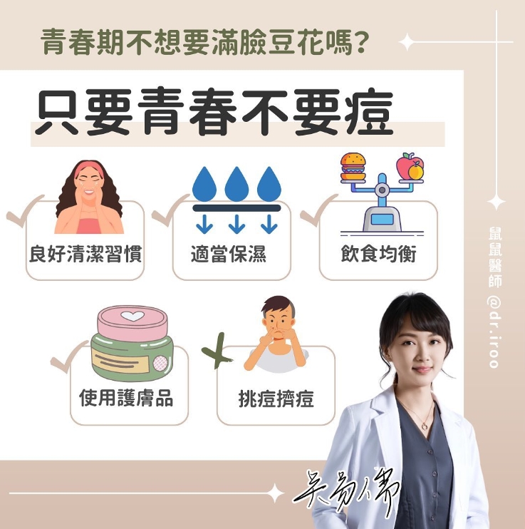 圖/翻攝自 IG/鼠鼠的醫美小講堂 吳易儒醫師|湖口 桃園 新竹東區|醫美 微整形 電波 音波 芳療 精油