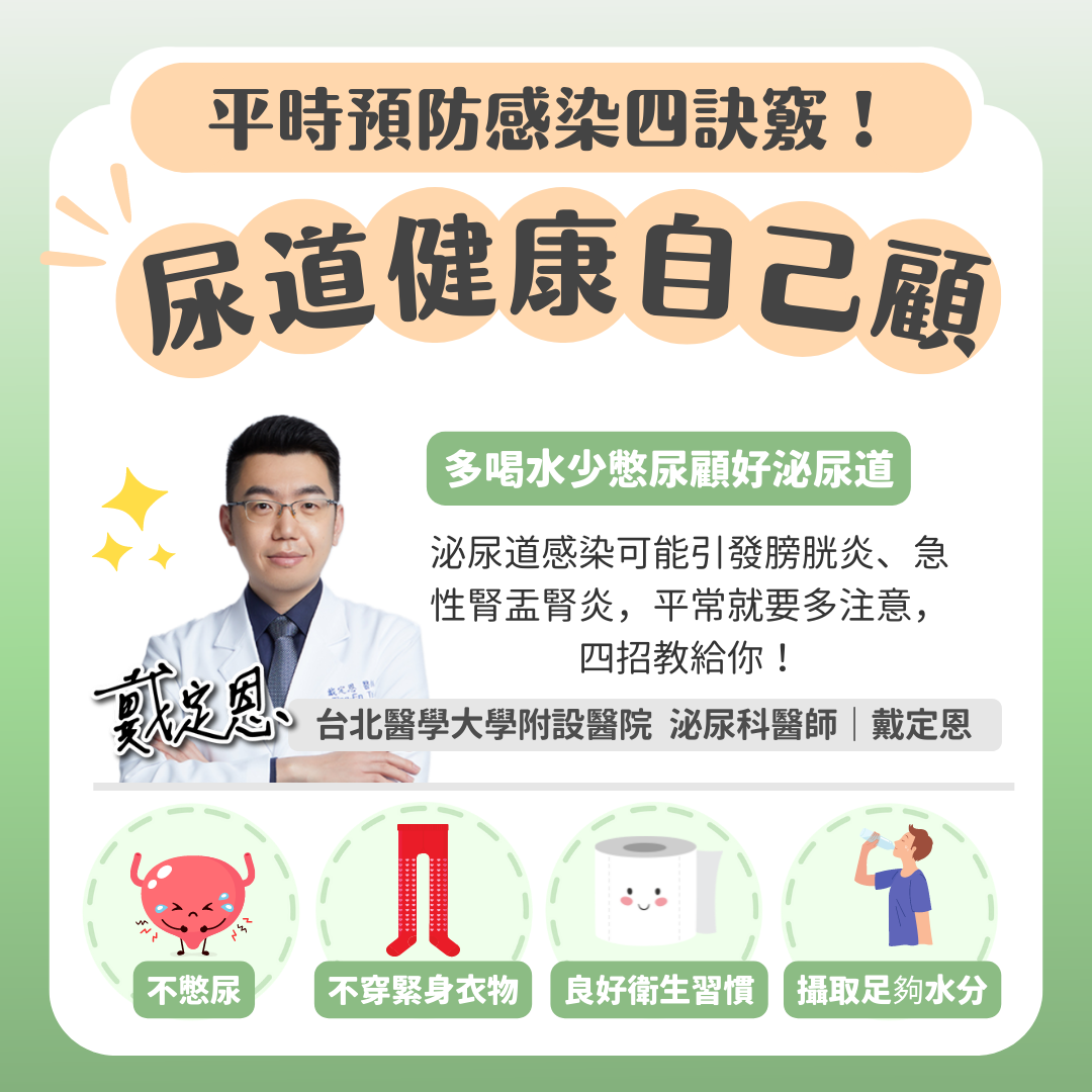 圖/翻攝自 熱血暖男戴定恩 泌尿科仁醫|台北 信義 北醫 疝氣 結石 攝護腺專業/臉書