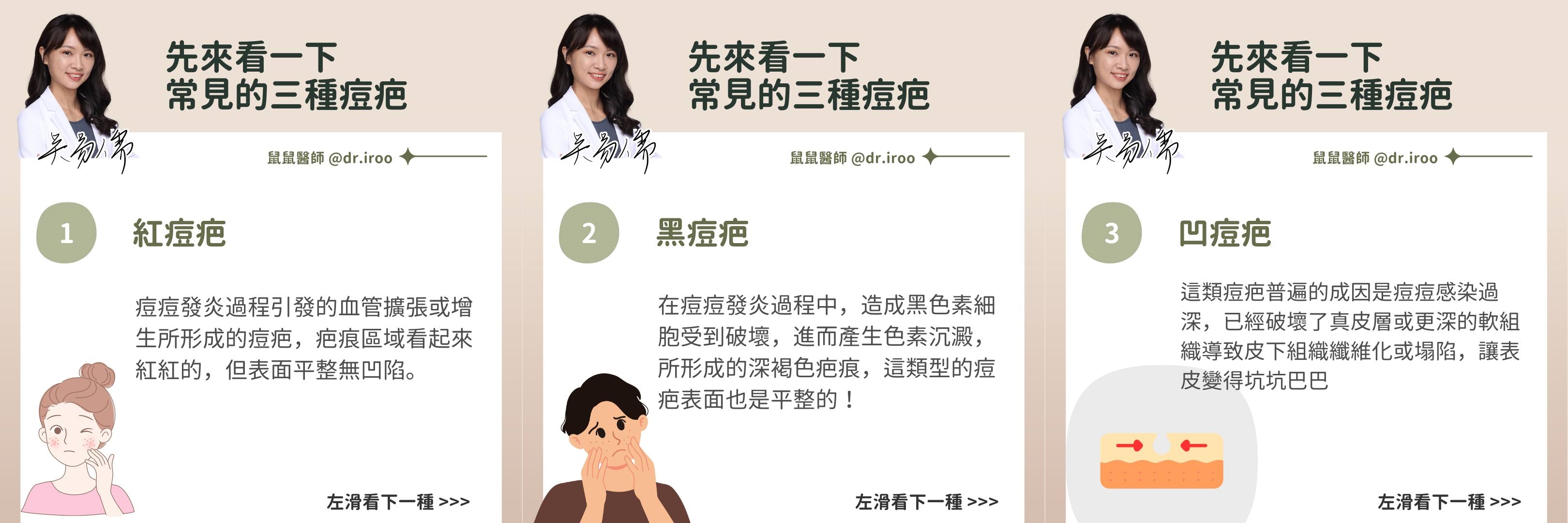 圖/翻攝自 IG/鼠鼠的醫美小講堂 吳易儒醫師|湖口 桃園 新竹東區|醫美 微整形 電波 音波 芳療 精油