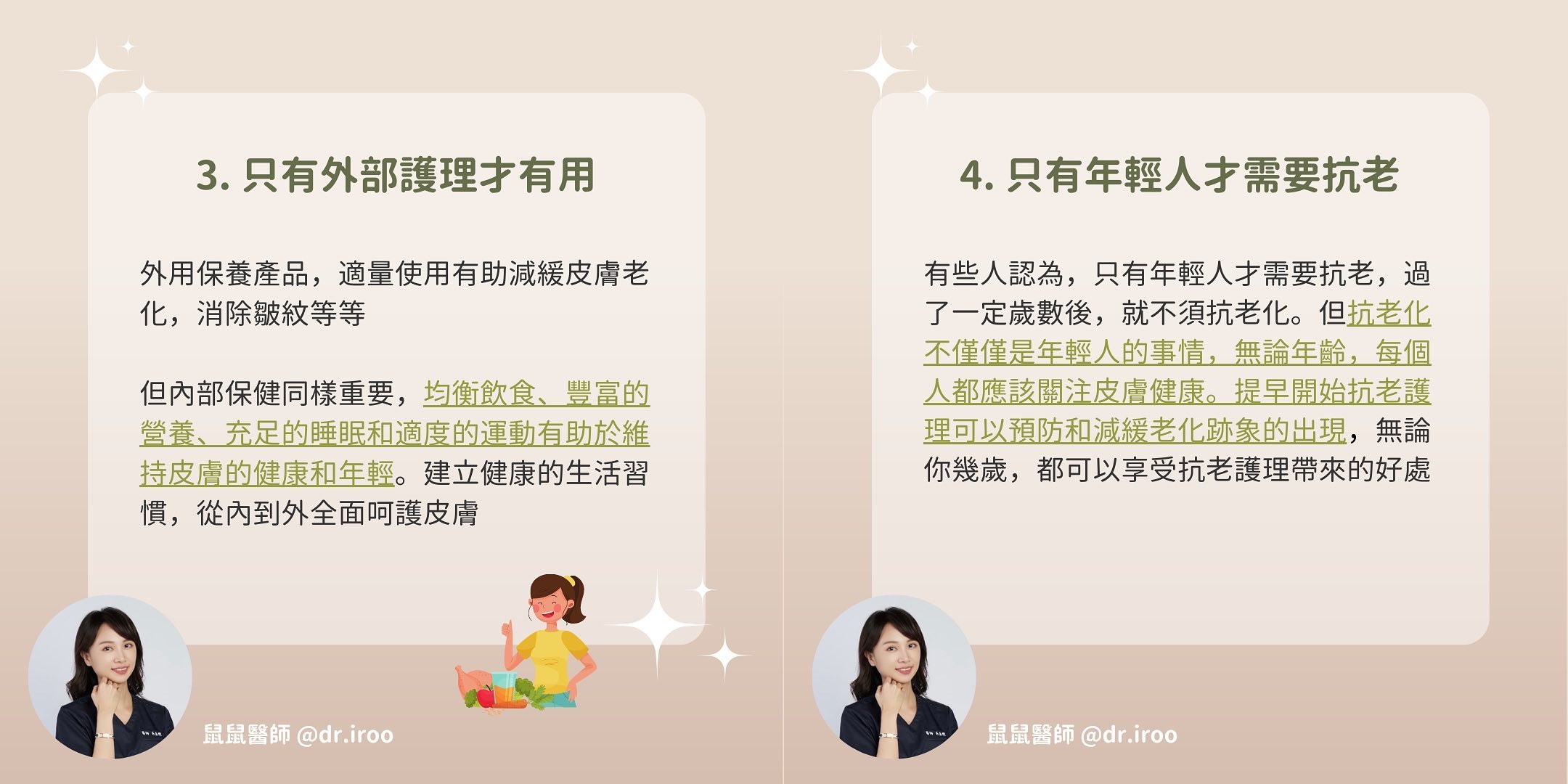 圖/翻攝自 IG/鼠鼠的醫美小講堂 吳易儒醫師|湖口 桃園 新竹東區|醫美 微整形 電波 音波 芳療 精油