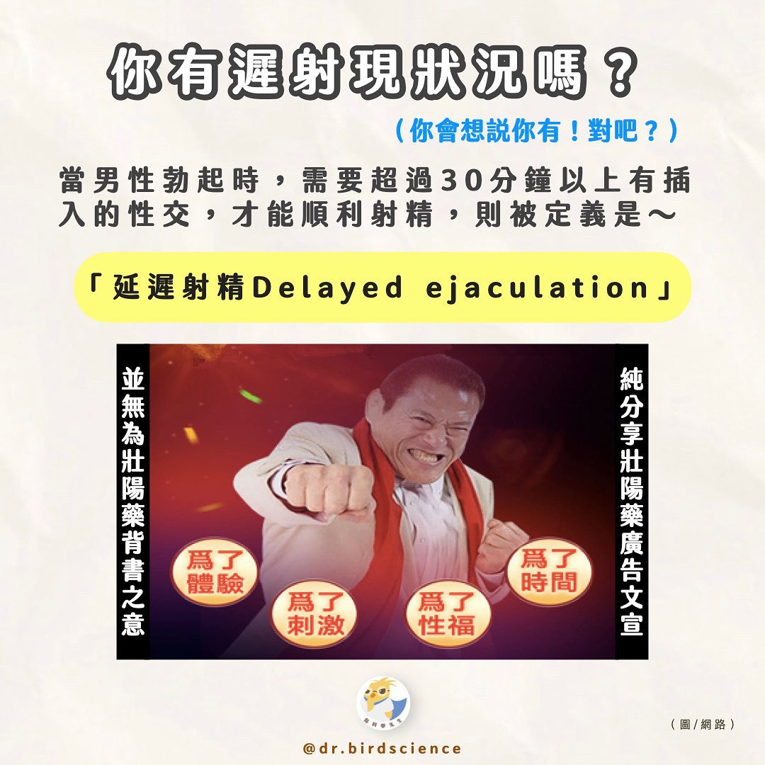 圖 / 截取自 臉書粉專「鳥科學先生-泌尿科顧芳瑜醫師」