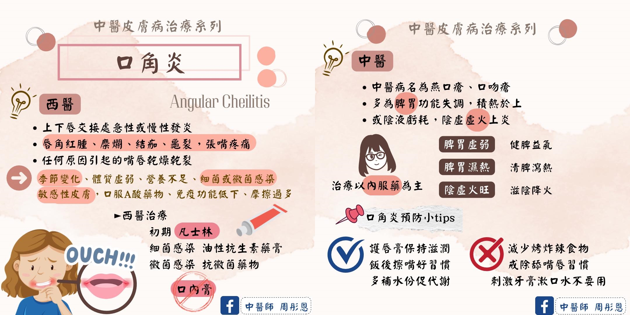 圖/翻攝自 中醫師 周彤恩 臉書
