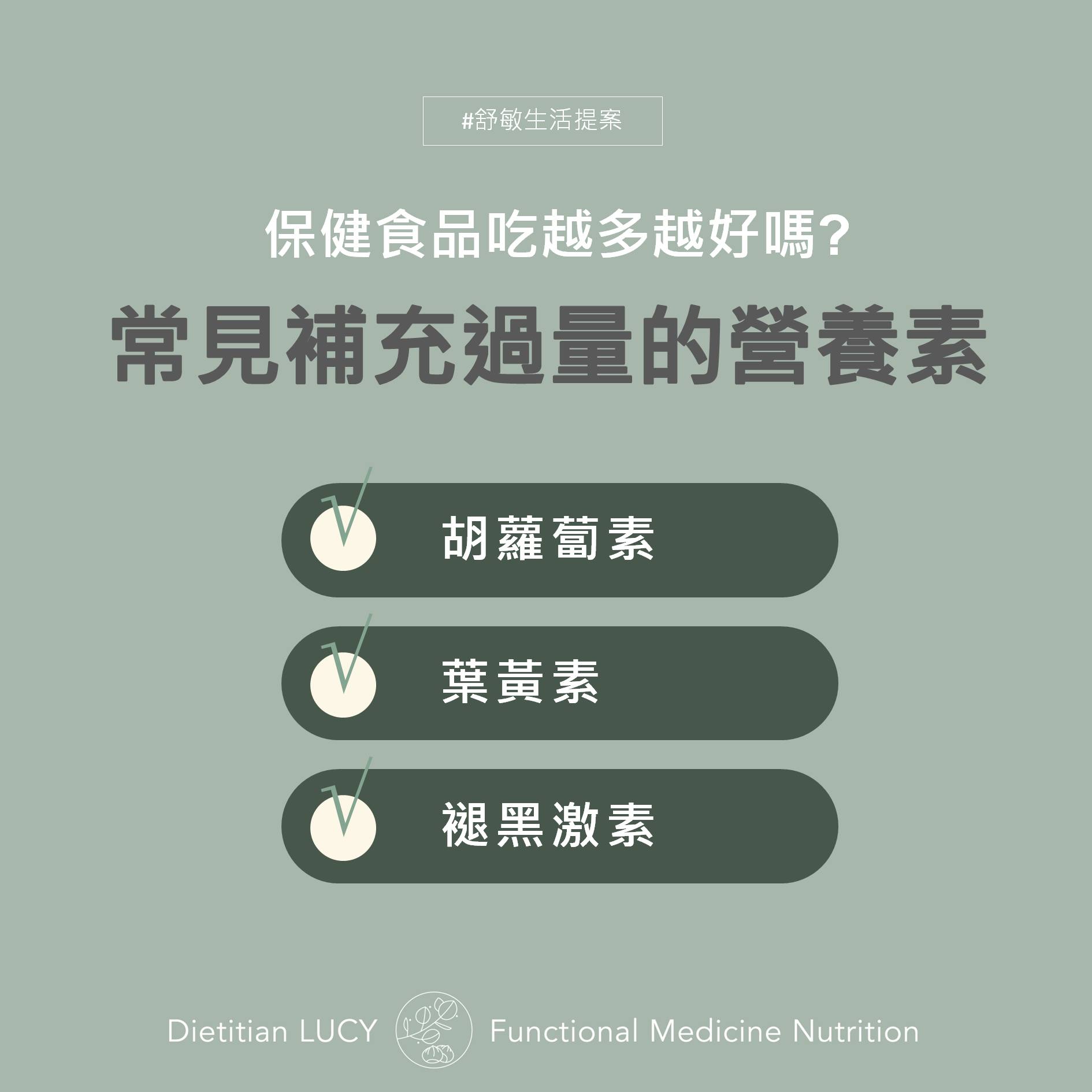 功能學營養師 賀菡懿 授權提供