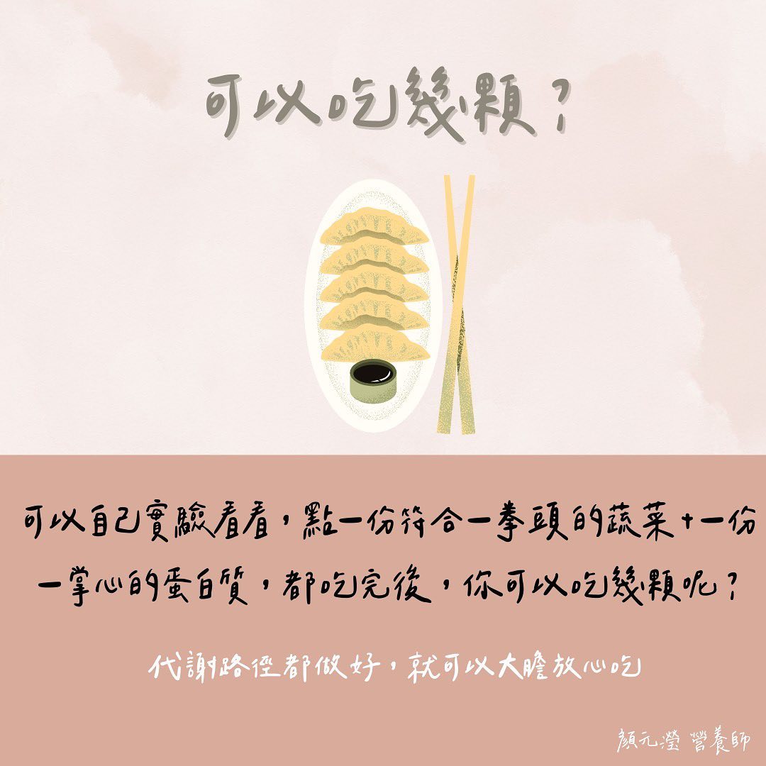 營養師顏元瀅 授權提供