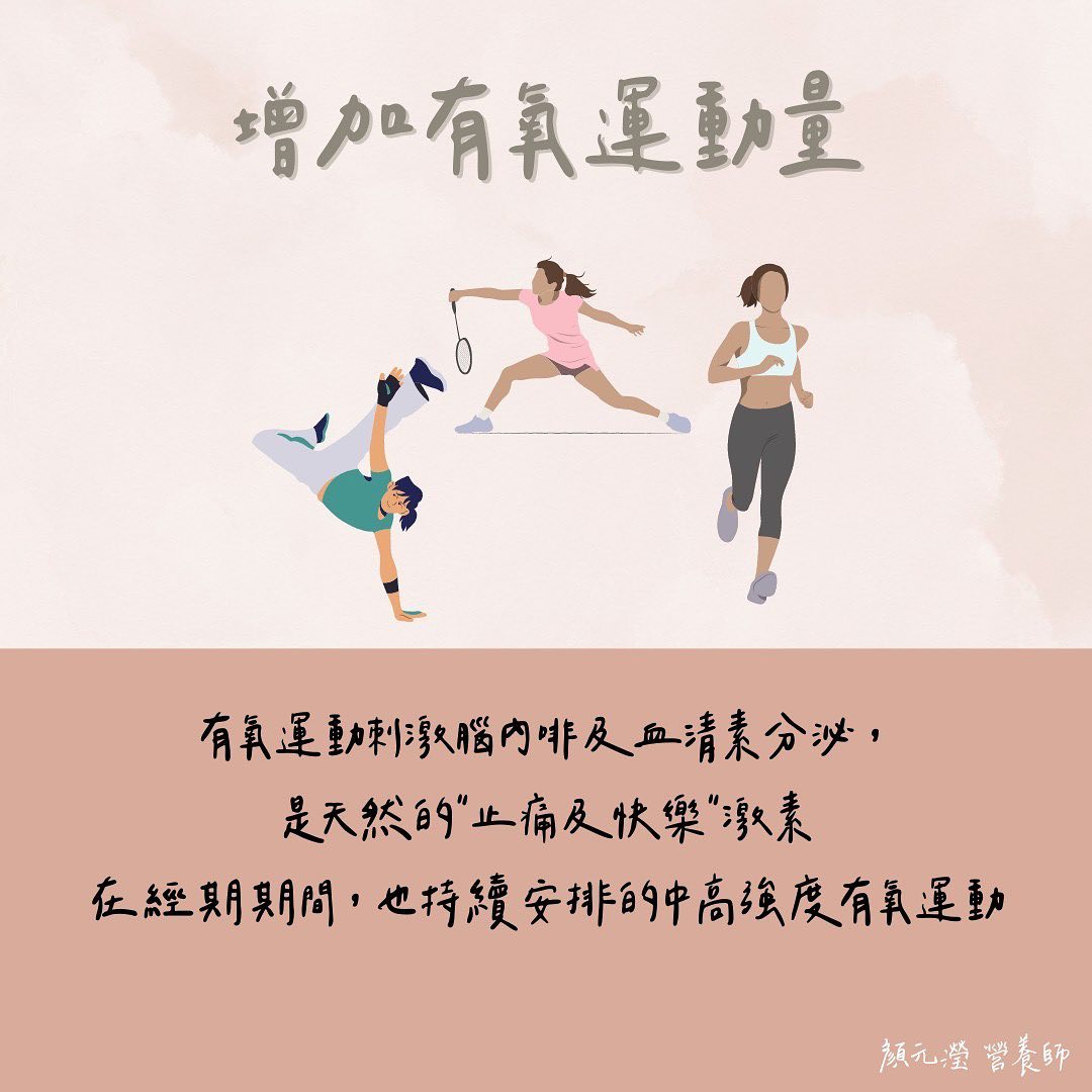 顏元瀅 營養師 授權提供