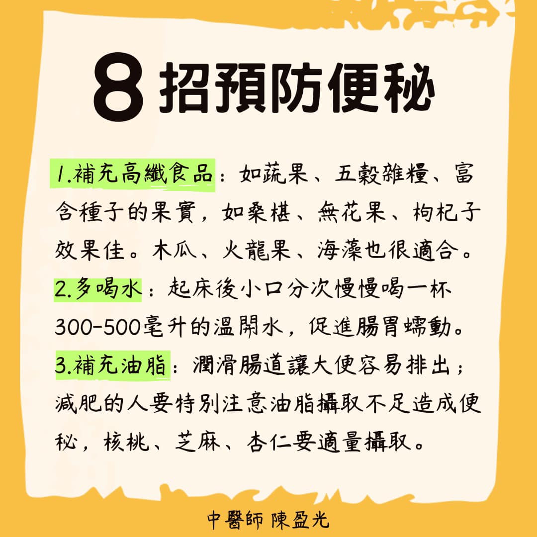 陳盈光中醫師 授權提供