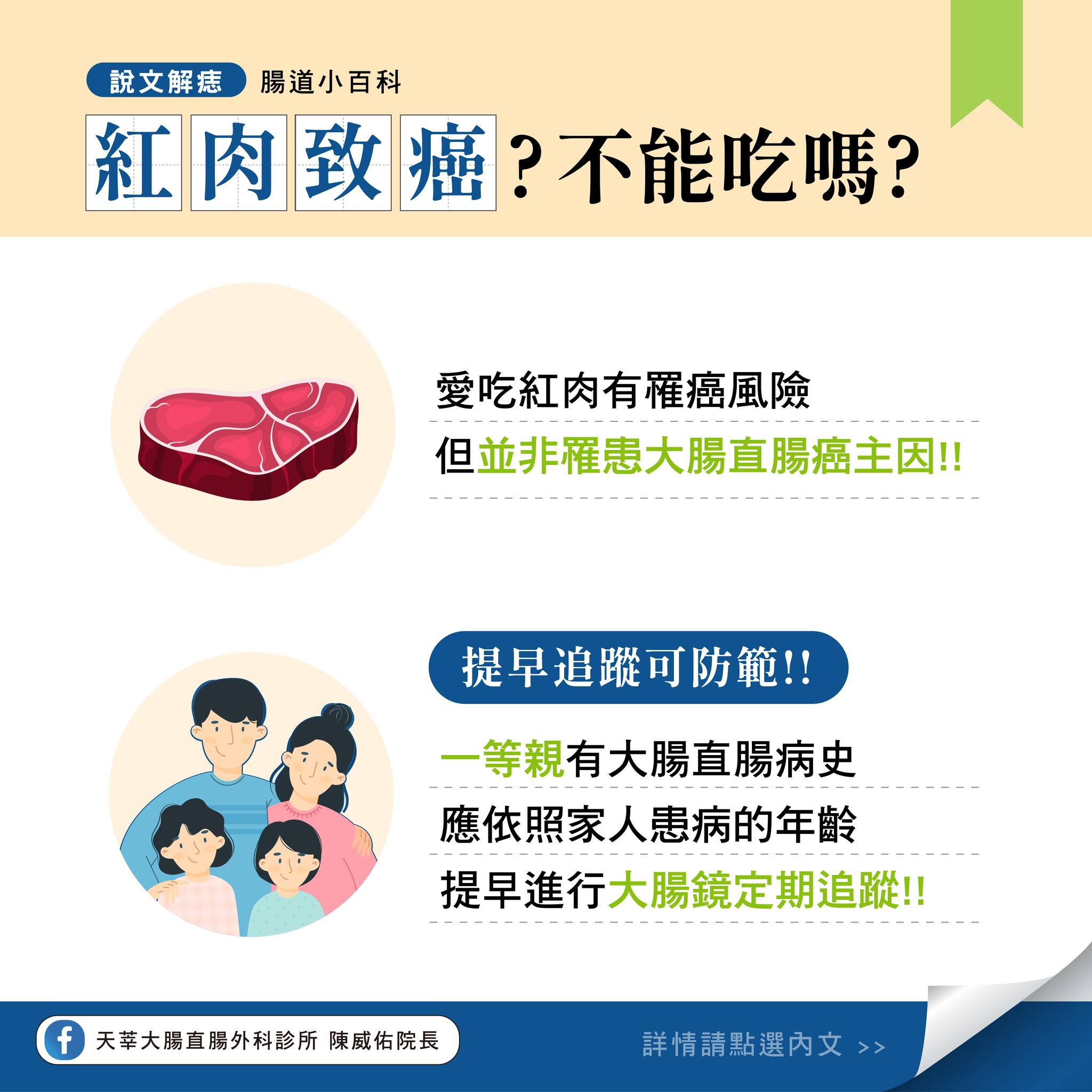 陳威佑醫師 授權提供