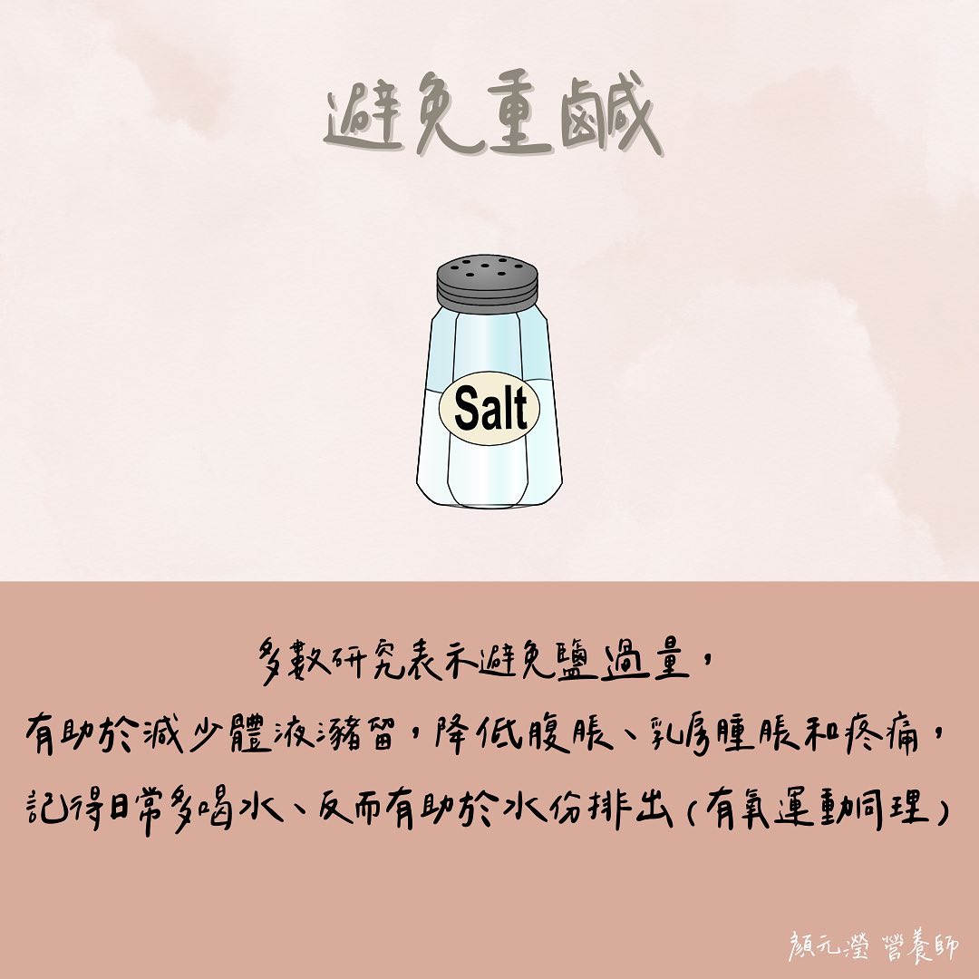 顏元瀅 營養師 授權提供