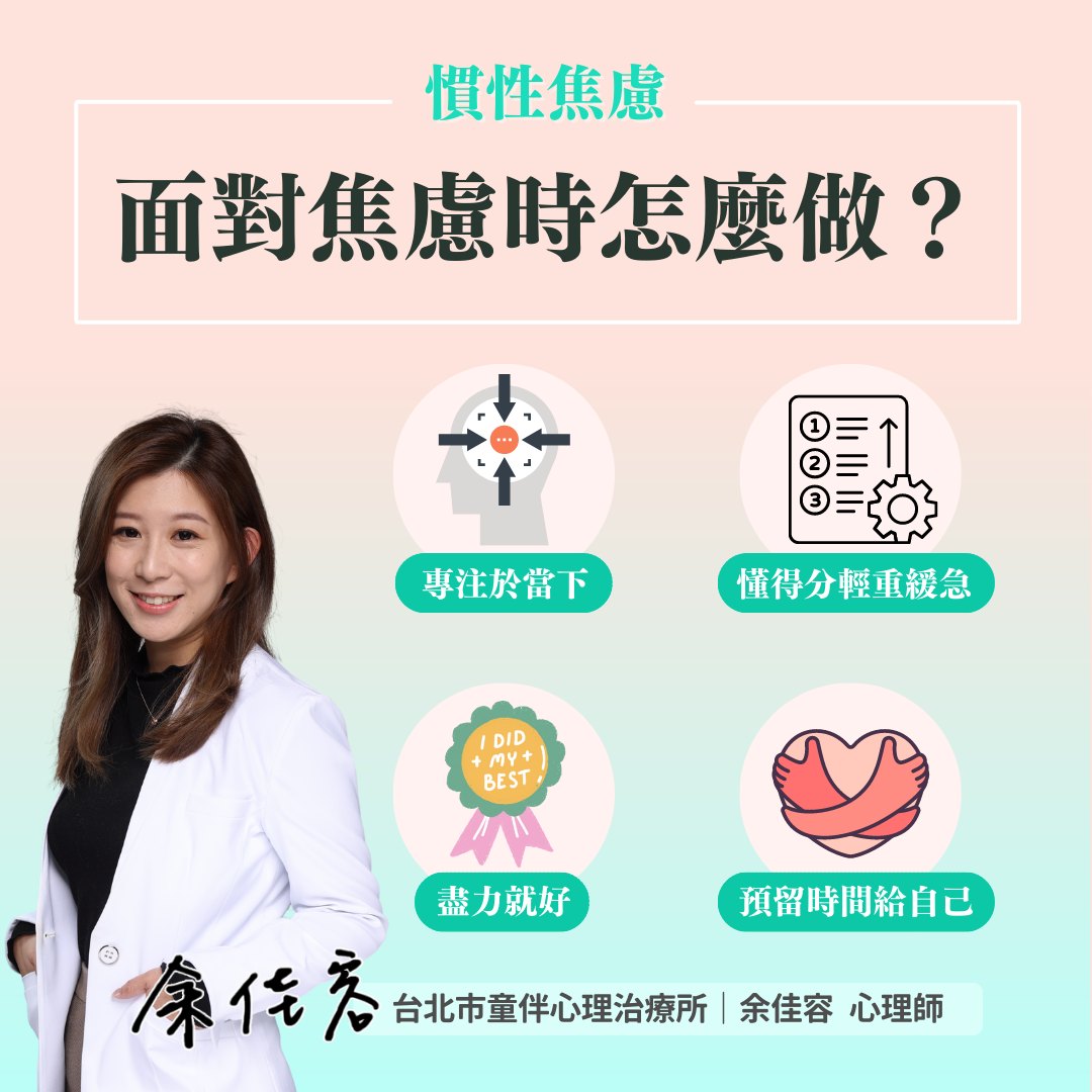 余佳容心理師 授權提供