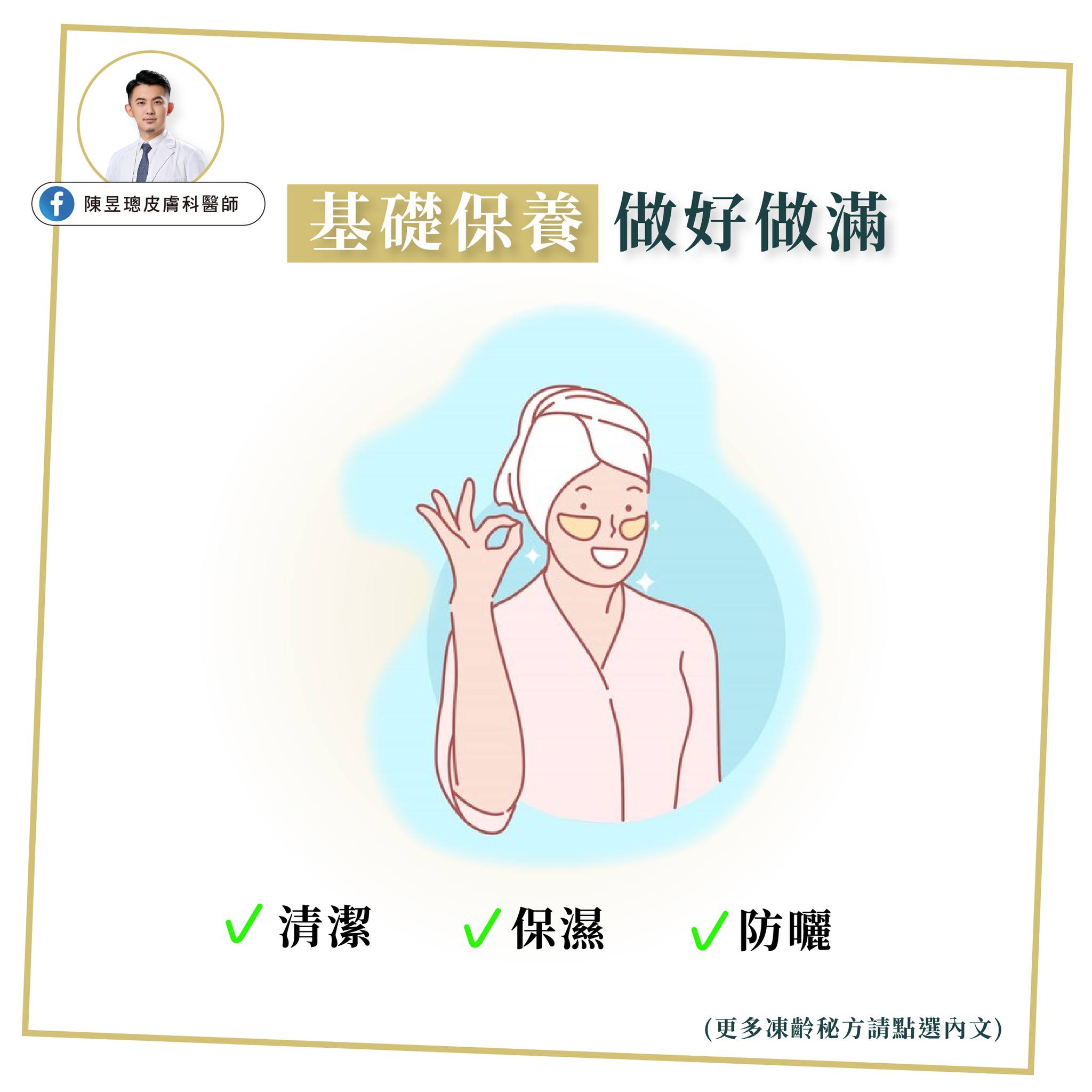 陳昱璁醫師 授權提供