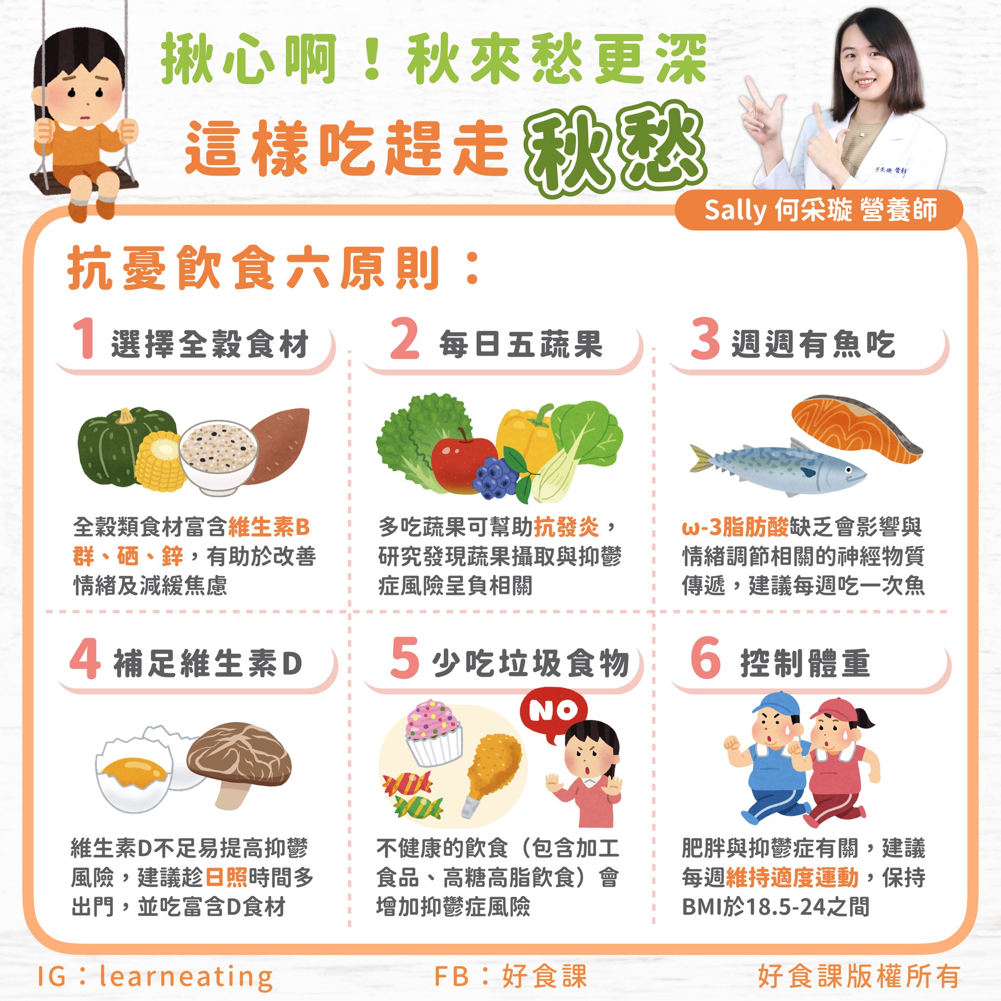 《好食客》授權報導