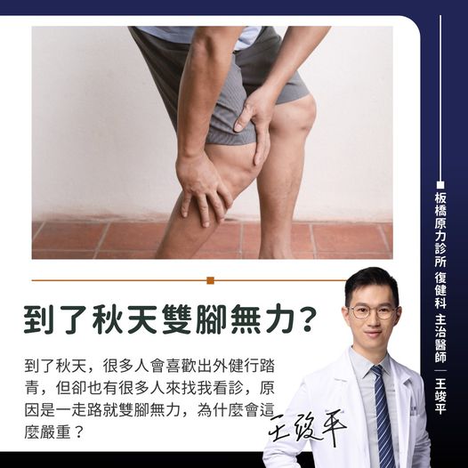 王竣平醫師授權提供