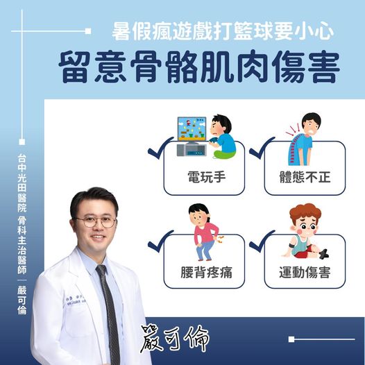 嚴可倫醫師授權提供