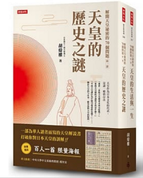 解開天皇祕密的70個問題第一部+第二部套書【送百人一首海報】